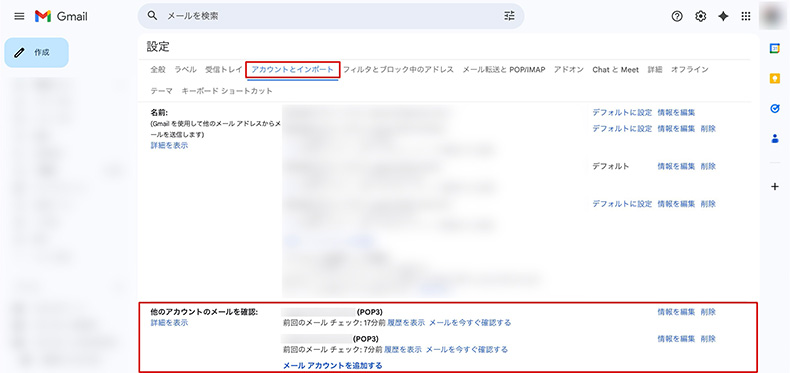 「他のアカウントのメールを確認：」に設定がある状態