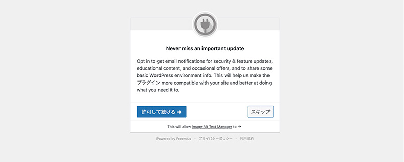 Image Alt Text Manager有効化時に表示される画面