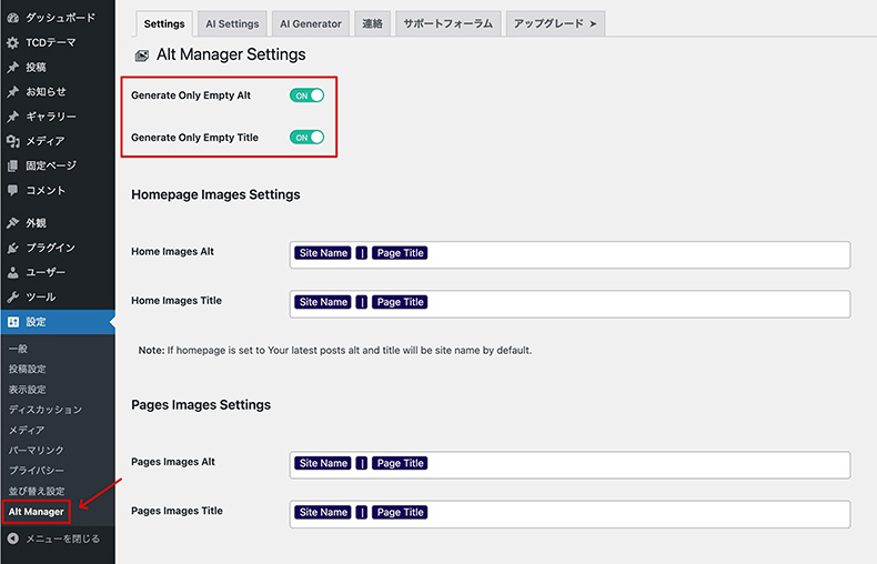 Image Alt Text Managerの設定画面