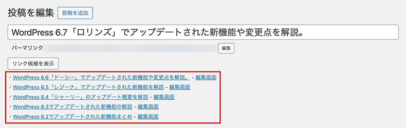 リンク候補を表示した例