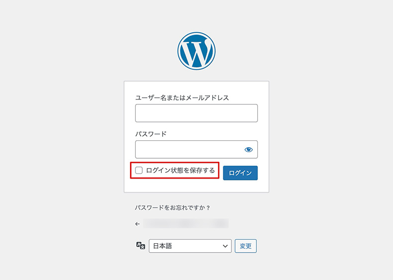 WordPressのログイン保持オプション