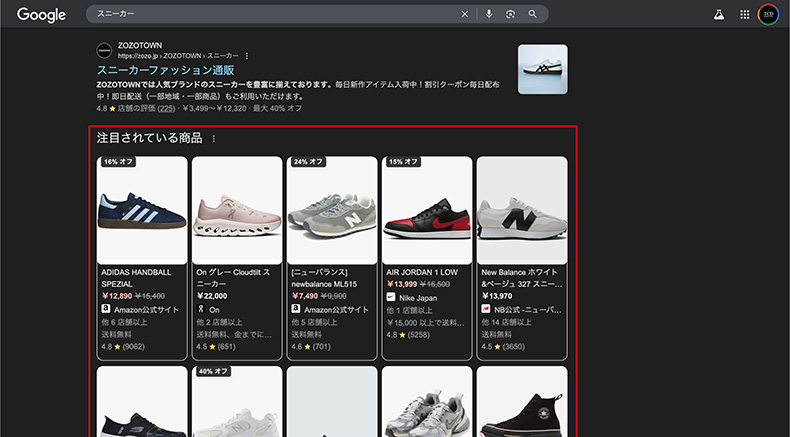 「スニーカー」と検索したときのリッチリザルトの例