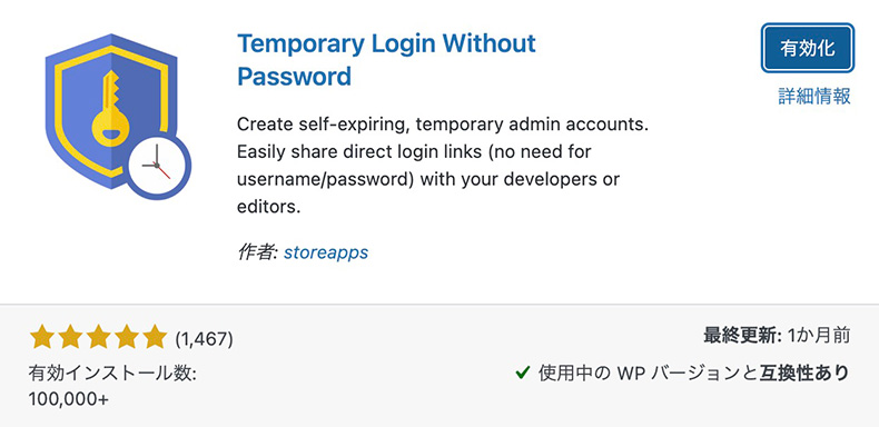 プラグイン「Temporary Login Without Password」のインストール