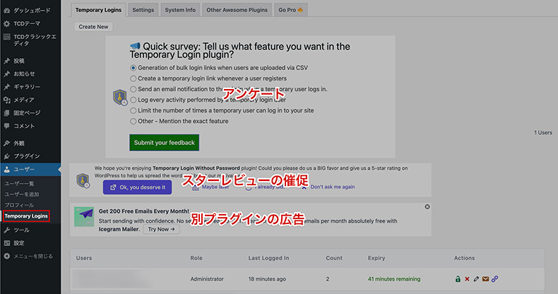 Temporary Login Without Passwordの初回の設定画面