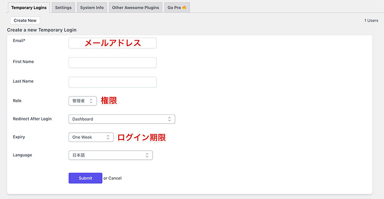 Temporary Login Without Passwordで「Create New」を押した画面