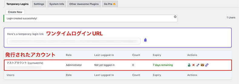 ワンタイムログインURLが発行された画面