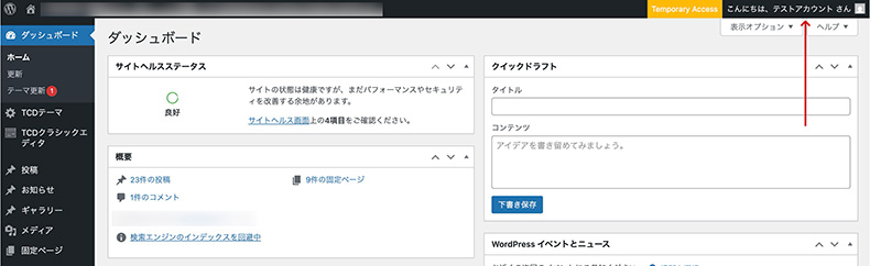 ワンタイムログインURL経由でアクセスした管理画面