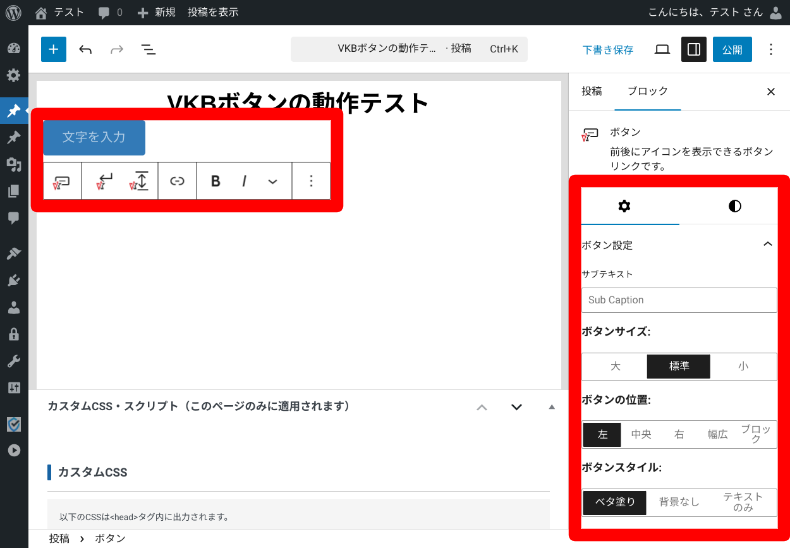 VK Blocksのボタン1