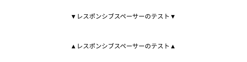 VK Blocksのレスポンシブスペーサー