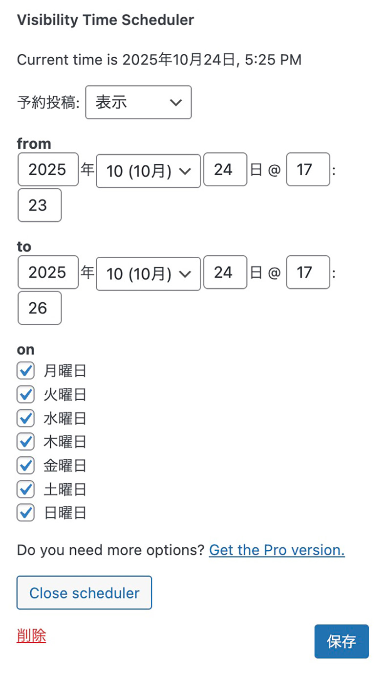 Open schedulerで期間を指定する箇所