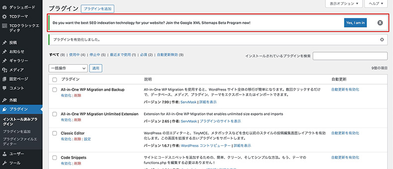 プラグイン有効化時に表示されるメッセージ(無視してOK)