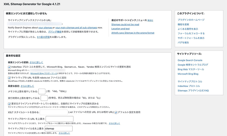 プラグイン「XML Sitemap Generator for Google」の設定画面