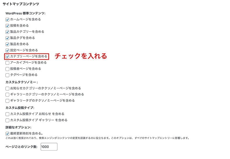 プラグイン「XML Sitemap Generator for Google」のサイトマップコンテンツ