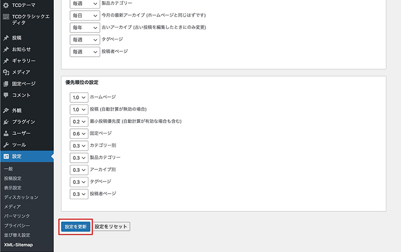 プラグイン「XML Sitemap Generator for Google」の設定更新