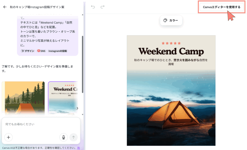 エディター編集