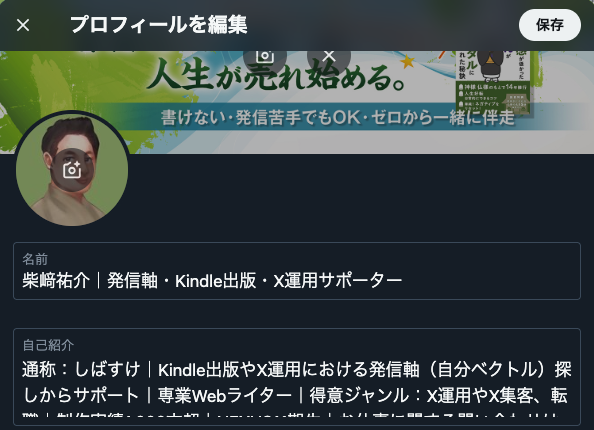 日本語表記のプロフィール