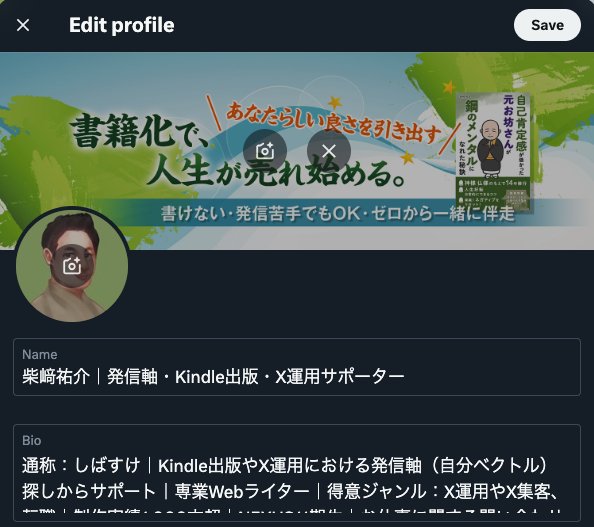 英語表記のプロフィール