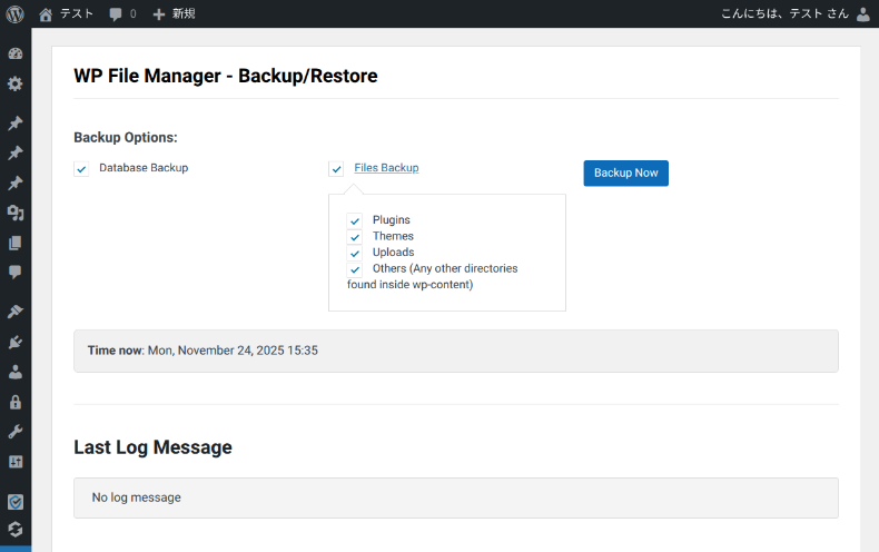 File Managerのバックアップと復元1