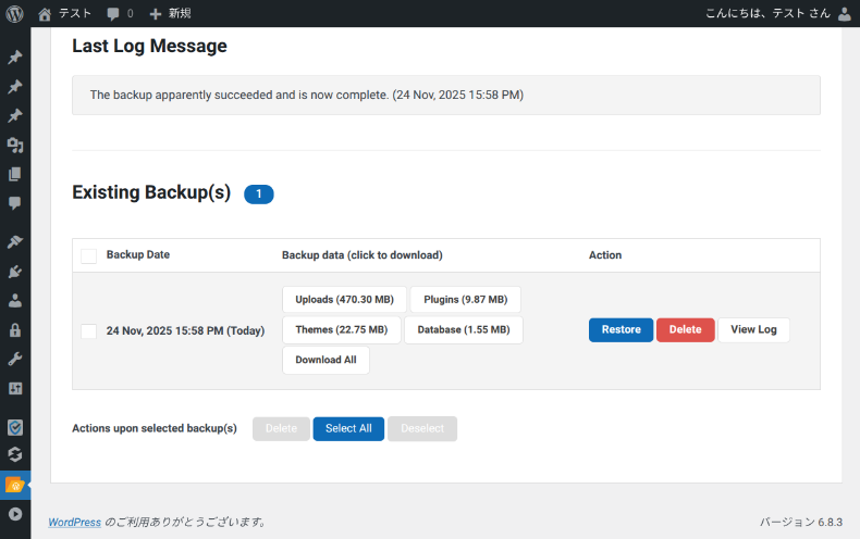 File Managerのバックアップと復元3