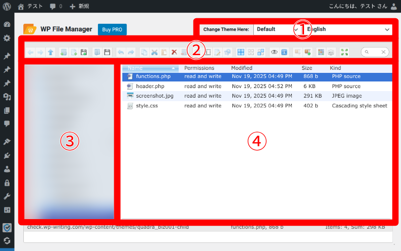 File Managerでの編集方法1