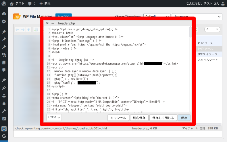 File Managerでの編集方法4