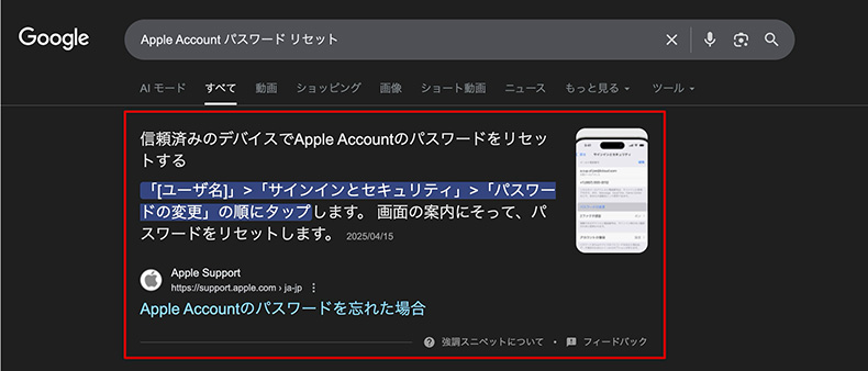 強調スニペット