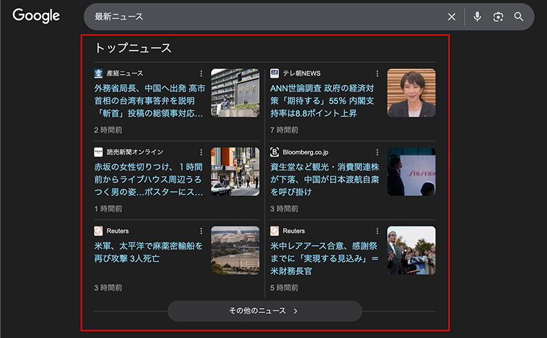トップニュース