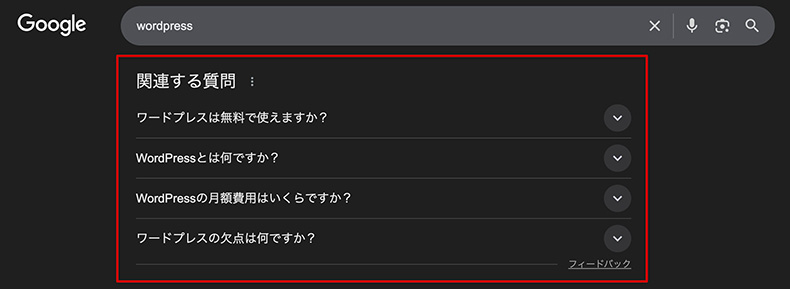 検索結果に表示されたPAA