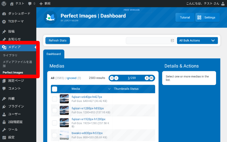 Perfect Imagesの使い方1