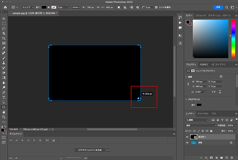 シェイプレイヤーの角を丸くする