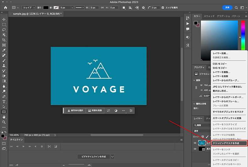 クリッピングマスクを作成