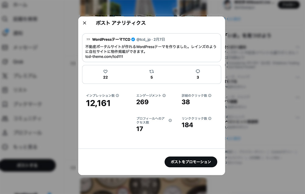 ポストのエンゲージメント