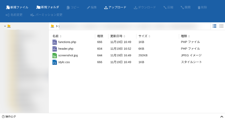 サーバーのファイルマネージャー