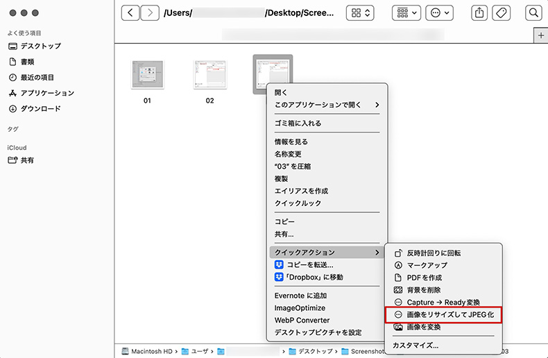 クイックアクションに「画像をリサイズしてJPEG化」が表示されている