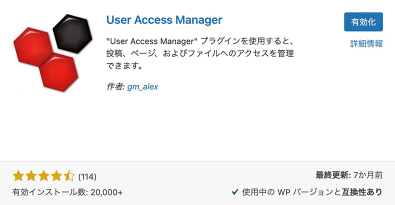 User Access Managerのインストール