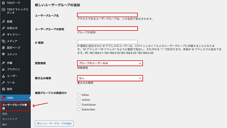 User Access Managerの設定(ユーザーグループの管理)