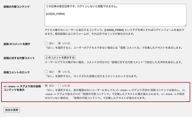 User Access Managerの設定(タグよりも前のコンテンツを表示する)