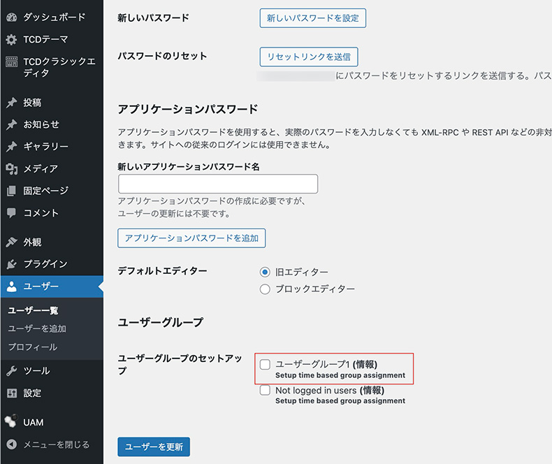 ユーザーグループの設定箇所
