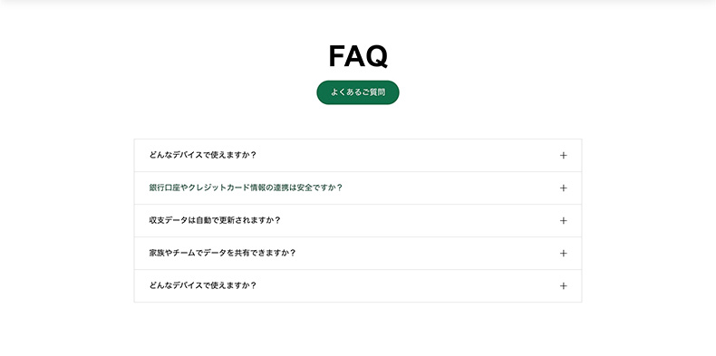 よくある質問