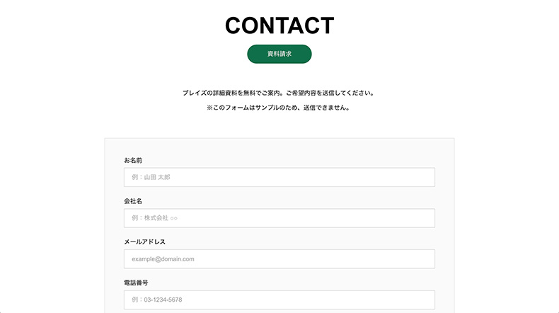 CF7のフォームを設置した例