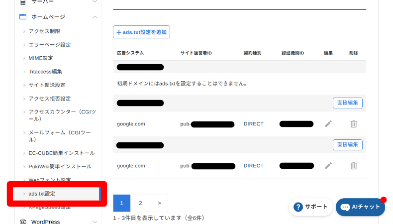Ad Inserterのads.txt設定3