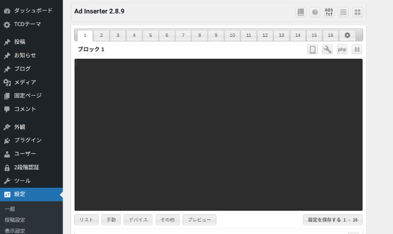 Ad Inserterの設定画面