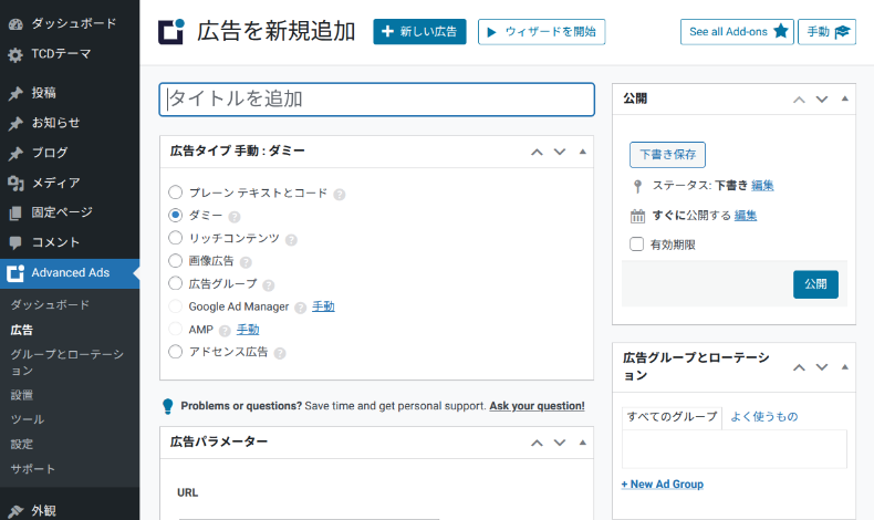 Advanced Adsの設定画面