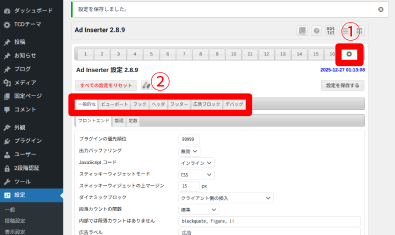 Ad Inserterの詳細設定1