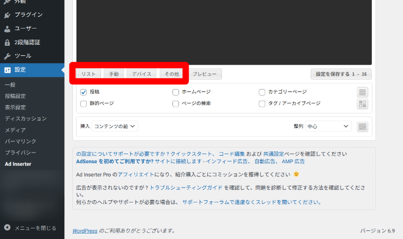 Ad Inserterの詳細設定2