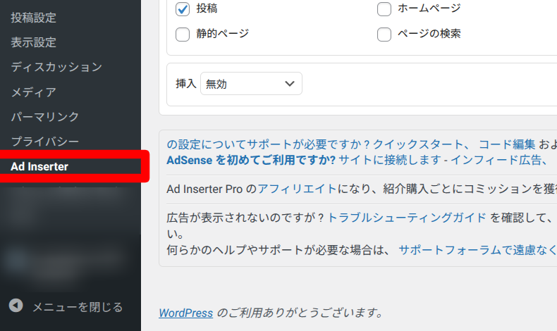 Ad Inserterの設定方法1