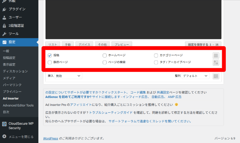 Ad Inserterの設定方法3