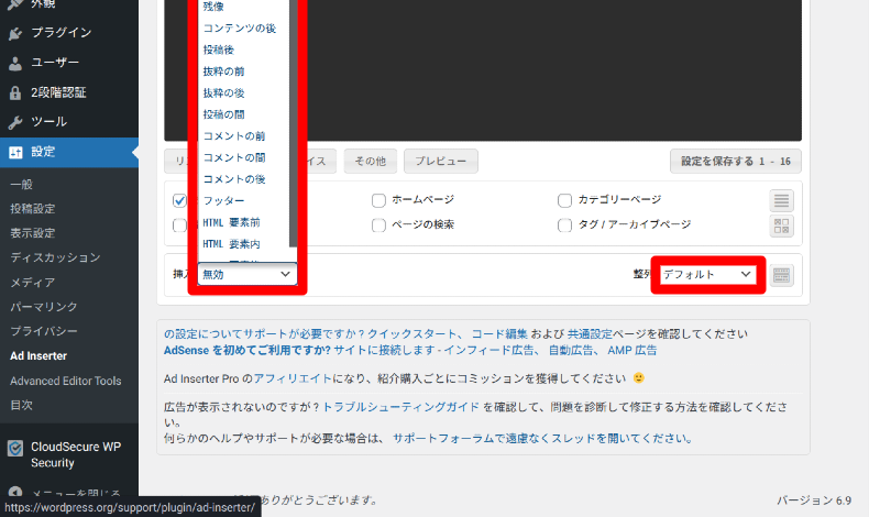 Ad Inserterの設定方法4