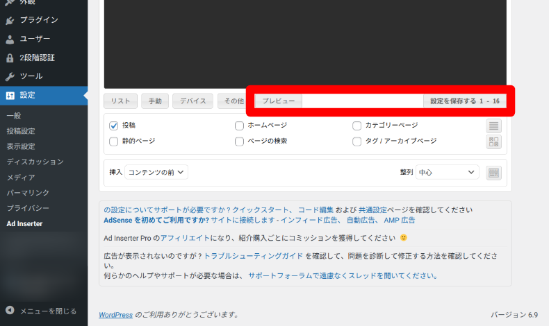 Ad Inserterの設定方法5