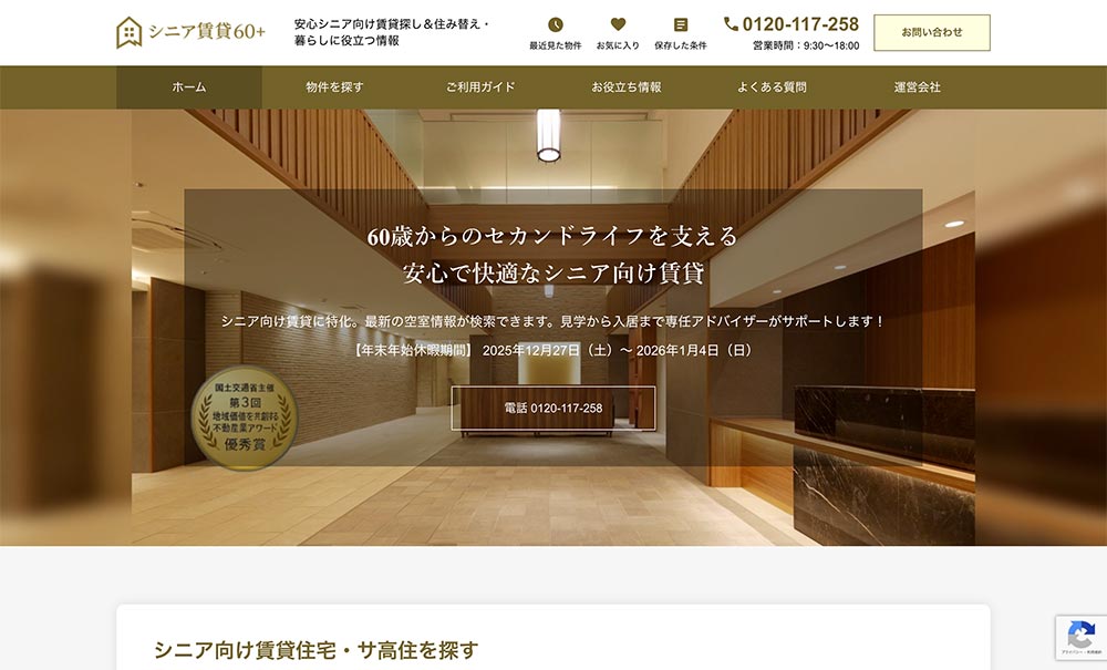 シニア賃貸60＋